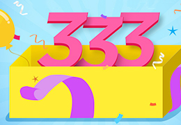 新会员专享 333